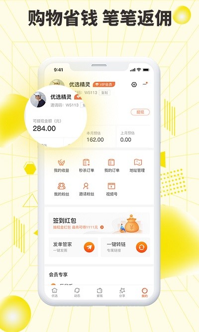 巨星优选电商平台 安卓版v2.7.5